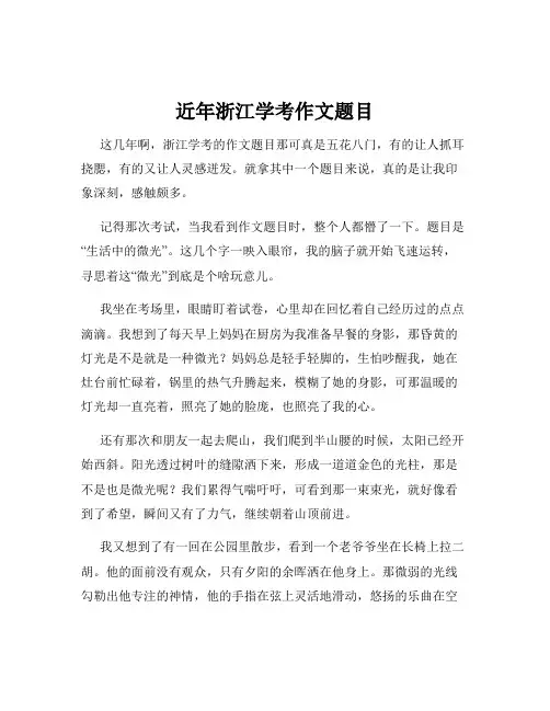 近年浙江学考作文题目