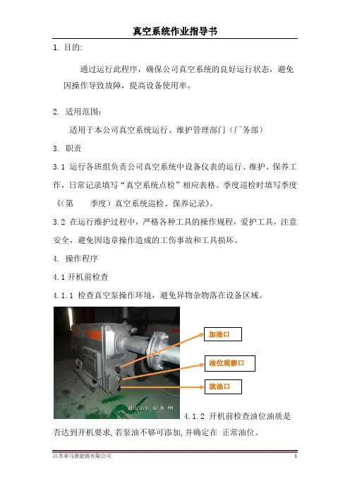 真空系统作业指导书