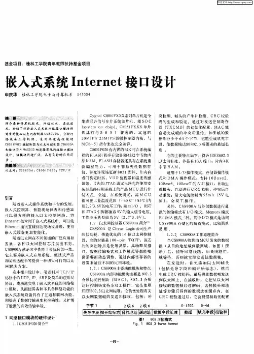 嵌入式系统Internet接口设计