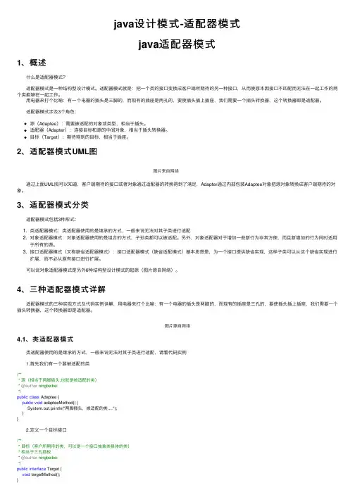 java设计模式-适配器模式