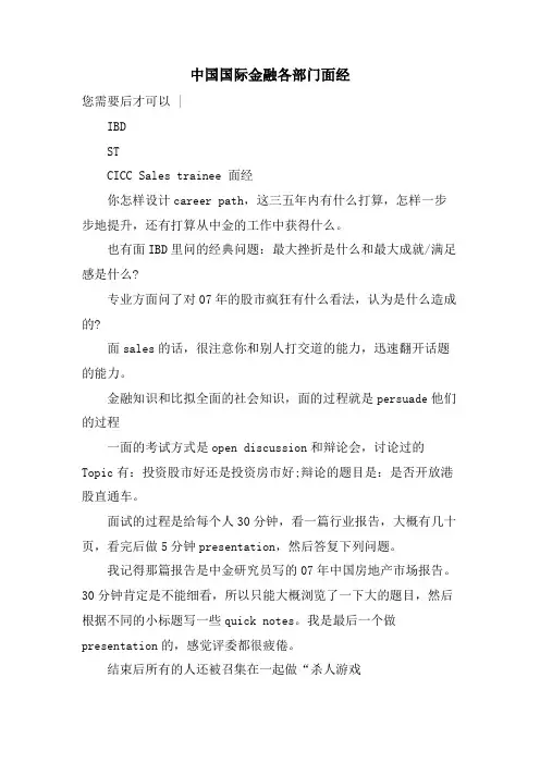 中国国际金融有限公司各部门面经.doc