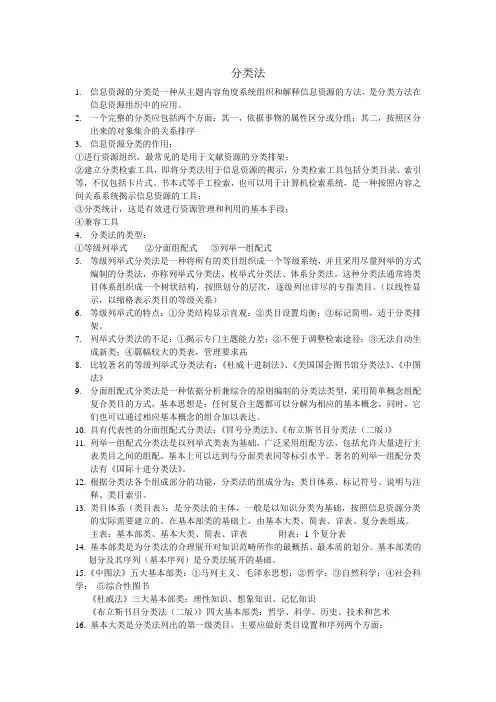 分类法