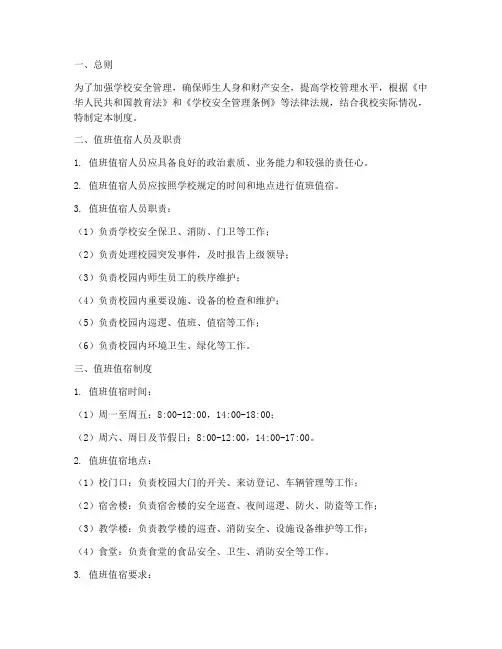 学校值班值宿管理制度