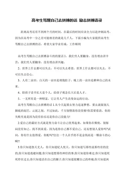 高考生骂醒自己去拼搏的话 励志拼搏语录