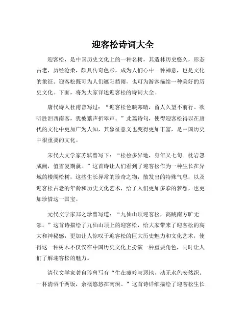 迎客松诗词大全