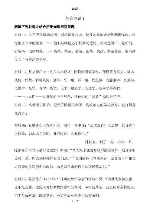新人教版高中历史必修3综合测试3