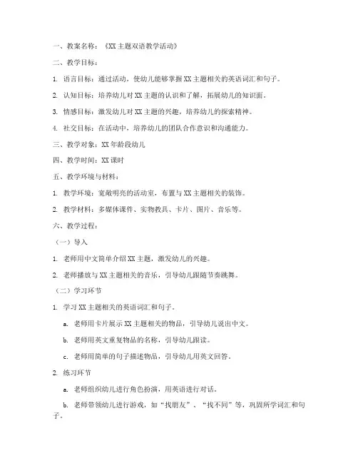 幼儿双语教案设计模板