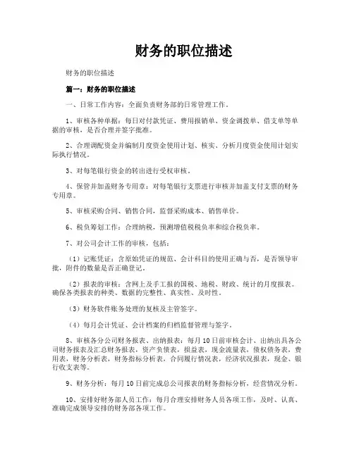 财务的职位描述