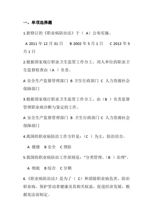 职业卫生试题 1