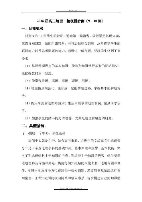 【精品】2018高三地理一轮复习计划word版本