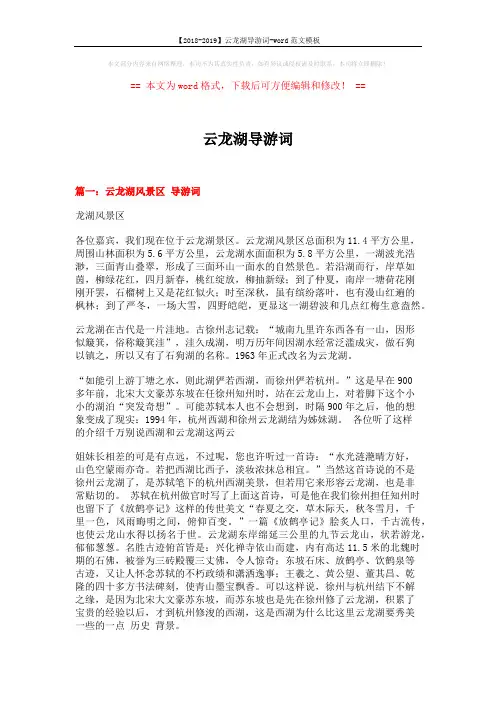 【2018-2019】云龙湖导游词-word范文模板 (6页)
