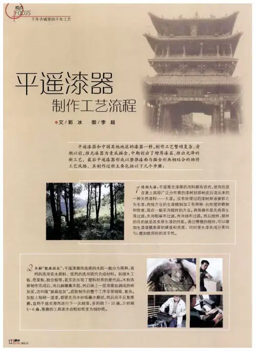 平遥漆器制作工艺流程
