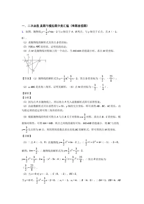 培优二次函数辅导专题训练含答案解析