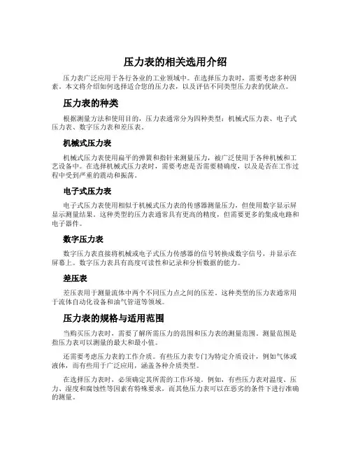 压力表的相关选用介绍
