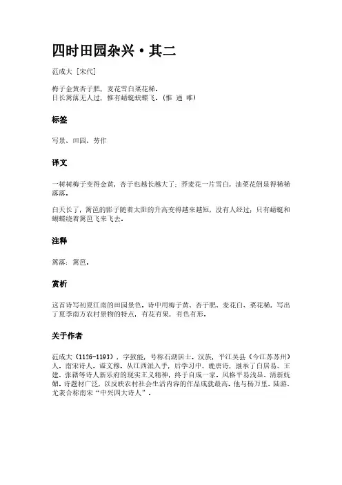 古诗《四时田园杂兴-其二》(作者范成大)原文全文、诗意赏析及意思翻译