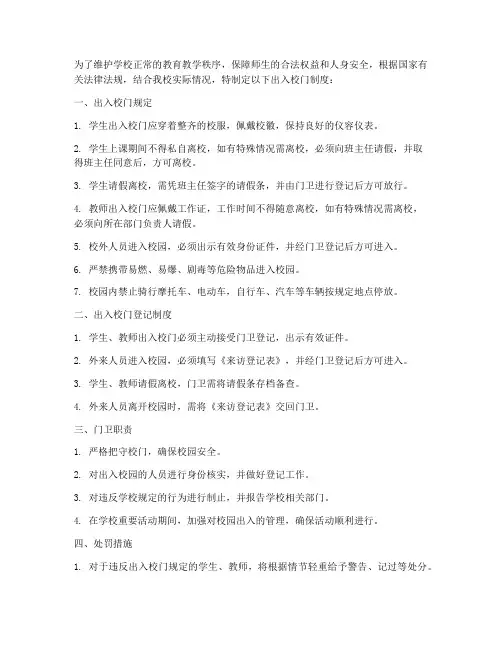 中职学校出入校门制度