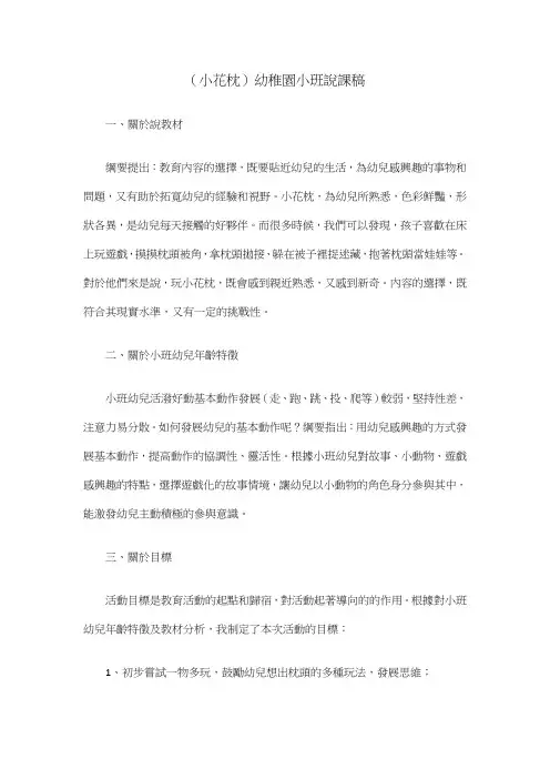 (小花枕)幼儿园小班说课稿