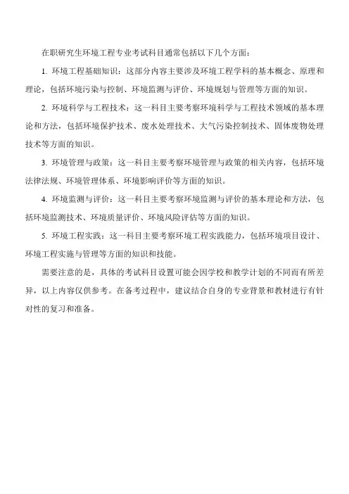 在职研究生环境工程专业考试科目