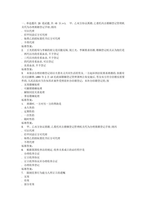 南开春秋学期婚姻家庭与继承法在线作业
