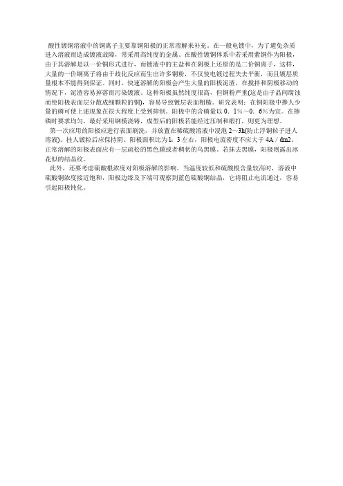 酸性镀铜体系对阳极的特殊要求