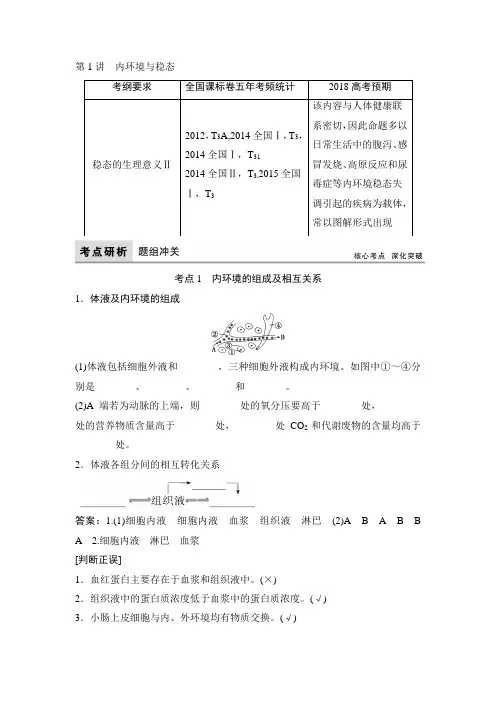 2018版高考生物全国一轮复习教师用书：第8单元 第1讲 