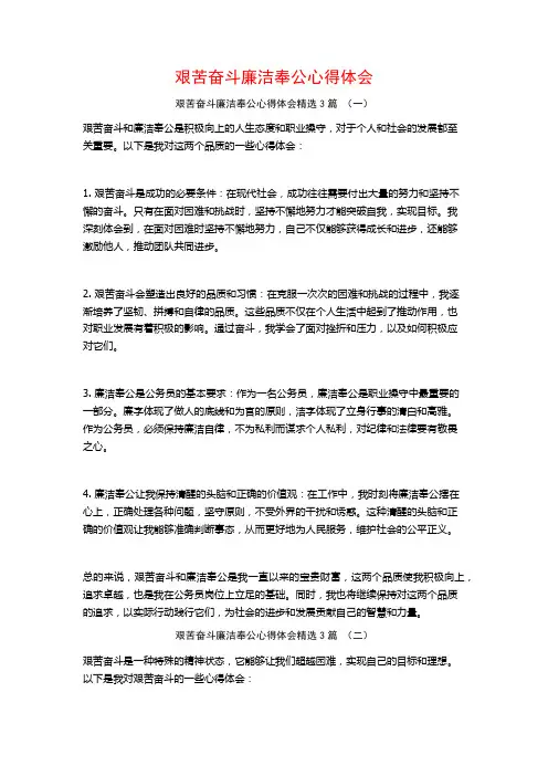 艰苦奋斗廉洁奉公心得体会3篇