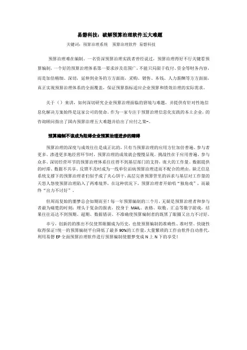 易磐科技破解预算治理软件五大难题