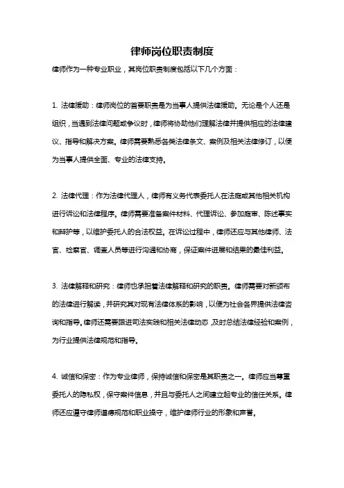 律师岗位职责制度