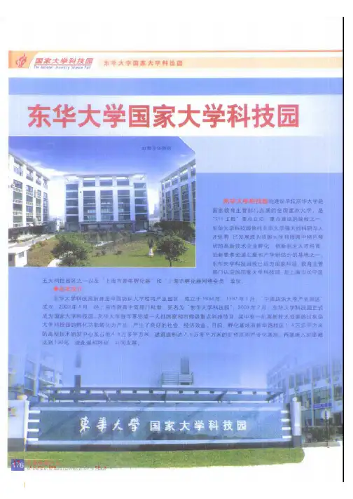东华大学国家大学科技园