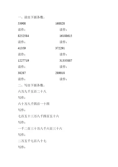 小学四年级数学上册亿以内数的读写专项练习题 (119)