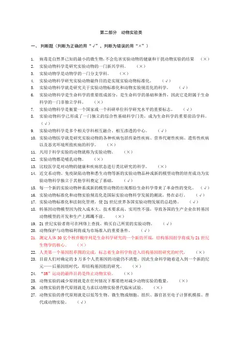 动物实验类试题