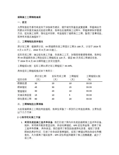道路施工工期缩短通报