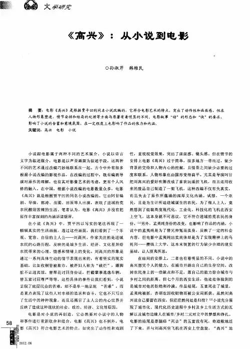 《高兴》：从小说到电影