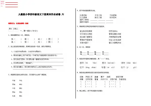 人教版小学四年级语文下册周末作业试卷 六