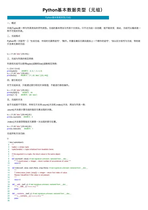 Python基本数据类型（元组）