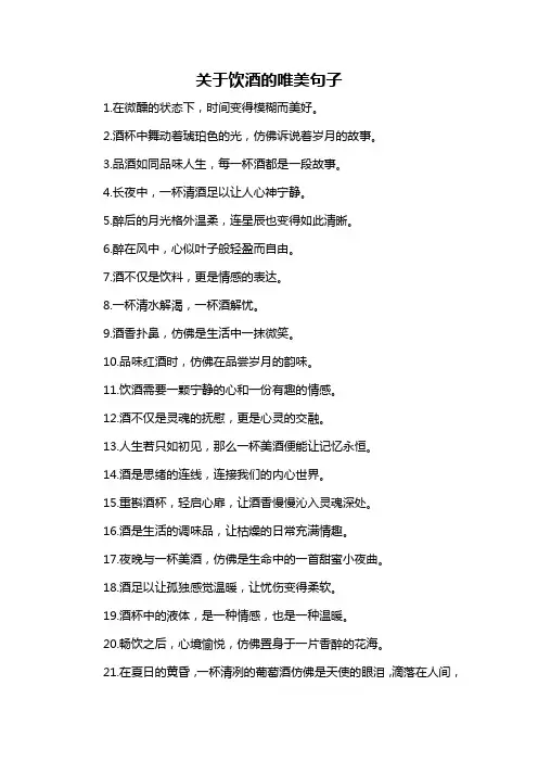 关于饮酒的唯美句子-解释说明