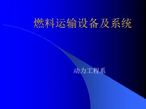 火力发电厂燃料运输设备及系统详解