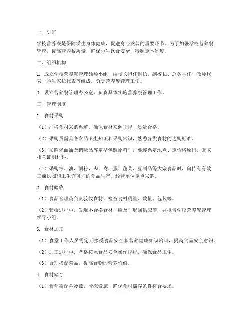 加强学校营养餐管理制度