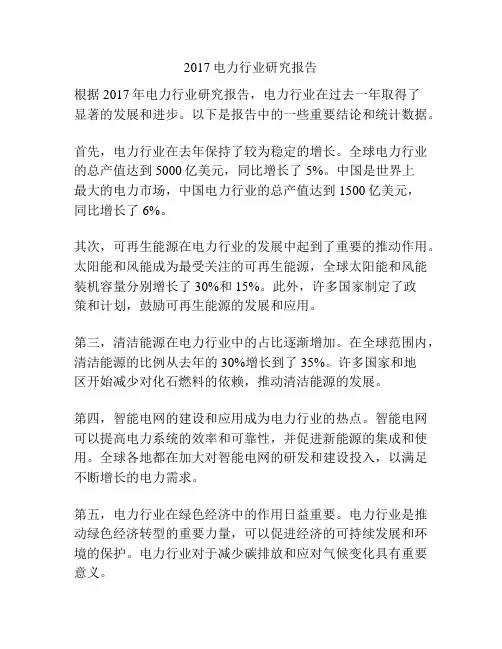 2017电力行业研究报告