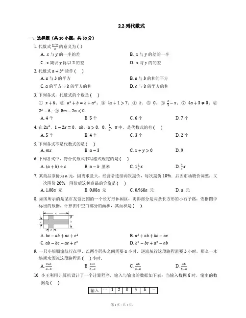 七年级数学上册2.2列代数式同步练习(新版)湘教版【含解析】
