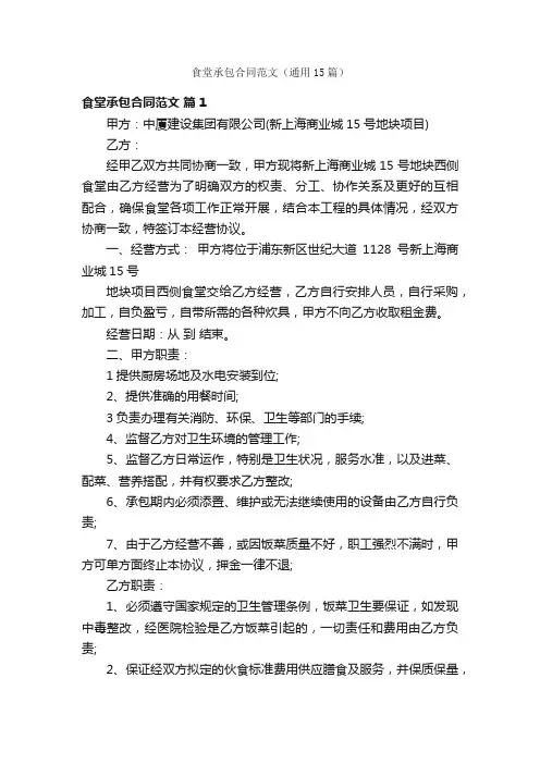 食堂承包合同范文（通用15篇）