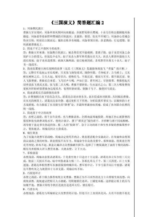 《三国演义》简答题汇编2