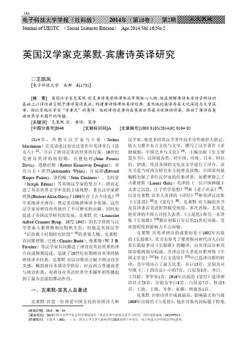 英国汉学家克莱默 宾唐诗英译研究