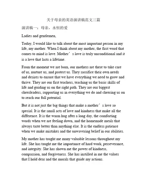关于母亲的英语演讲稿范文三篇