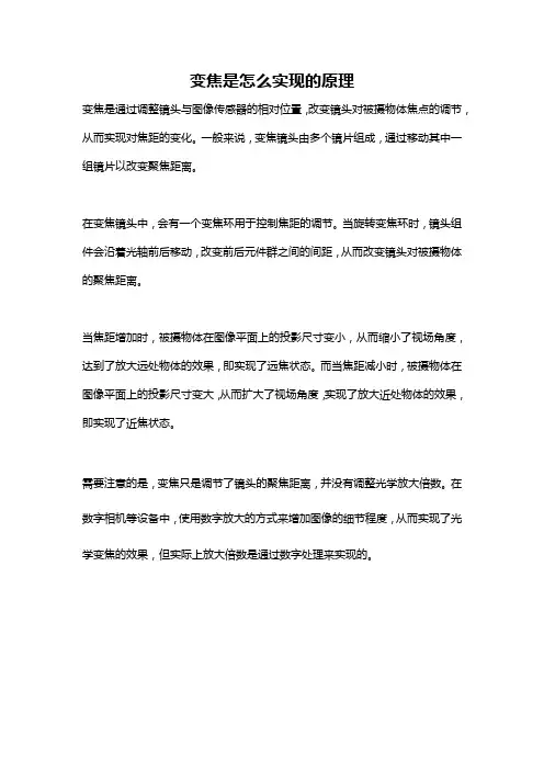 变焦是怎么实现的原理