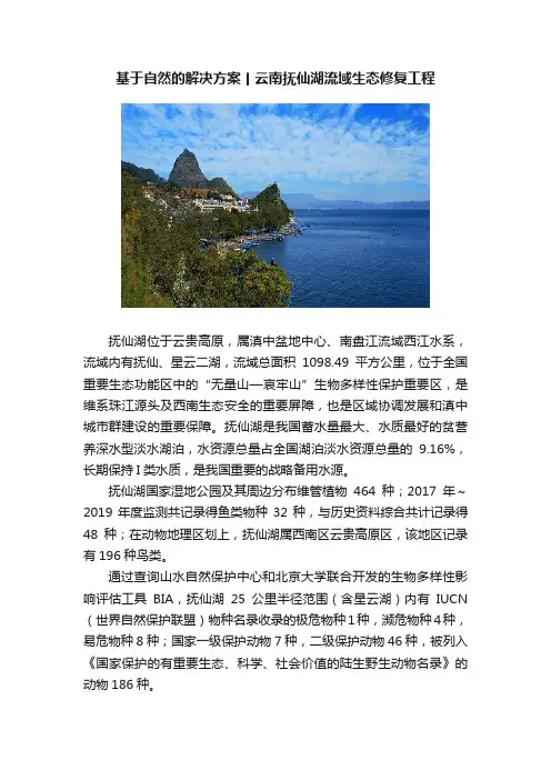 基于自然的解决方案丨云南抚仙湖流域生态修复工程