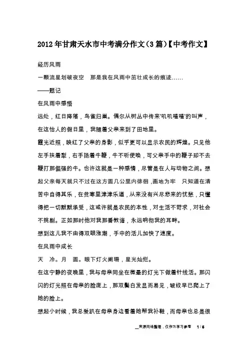 2012年甘肃天水市中考满分作文(3篇)【中考作文】