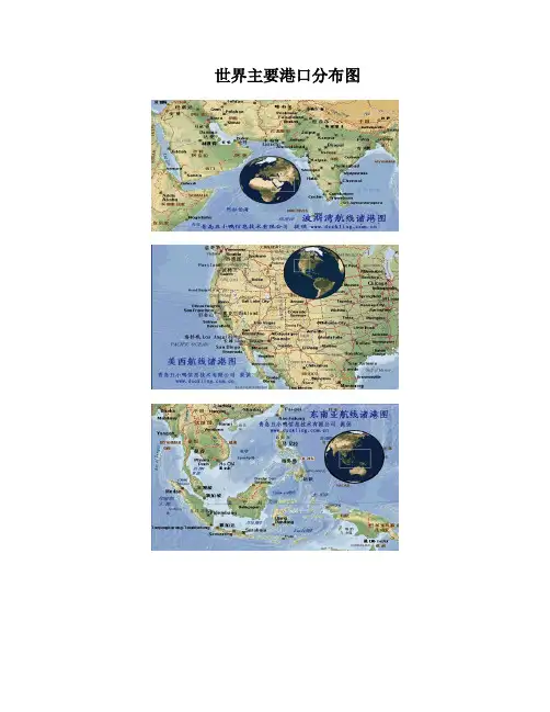 世界港口分布图