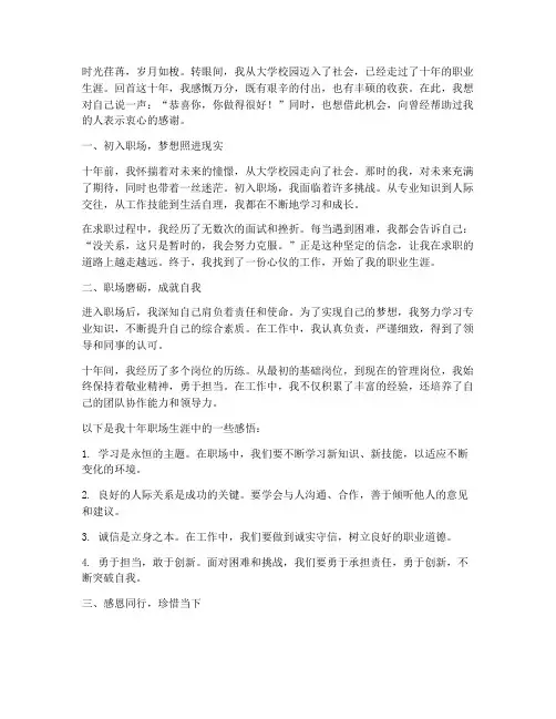 大学毕业工作十年感言
