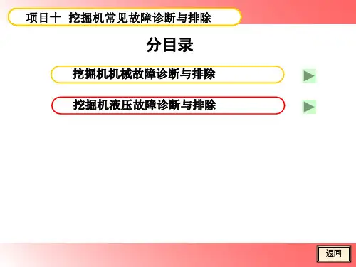 挖掘机常见故障诊断与排除课件